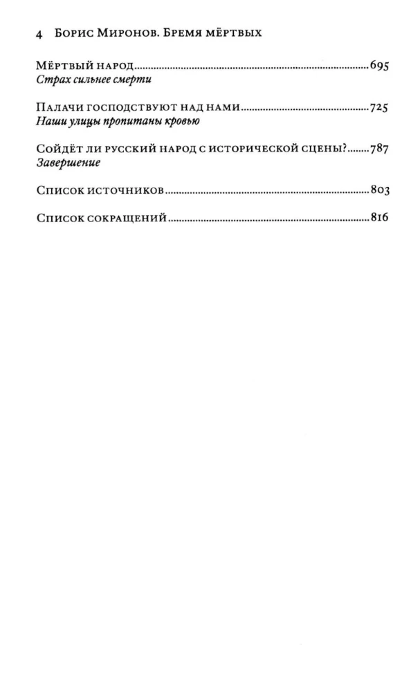 Miru nastāds. Kā pārveidot krievu tautu