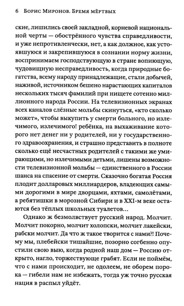 Miru nastāds. Kā pārveidot krievu tautu