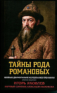 The Secrets of the Romanov Family: A Recent Documentary Research in Three Books