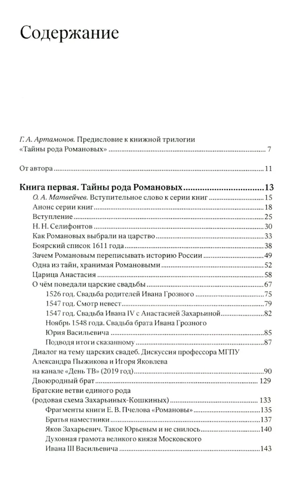 The Secrets of the Romanov Family: A Recent Documentary Research in Three Books