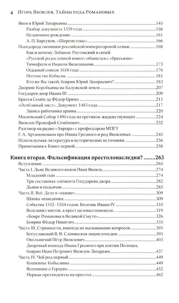 The Secrets of the Romanov Family: A Recent Documentary Research in Three Books