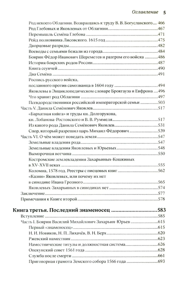 The Secrets of the Romanov Family: A Recent Documentary Research in Three Books