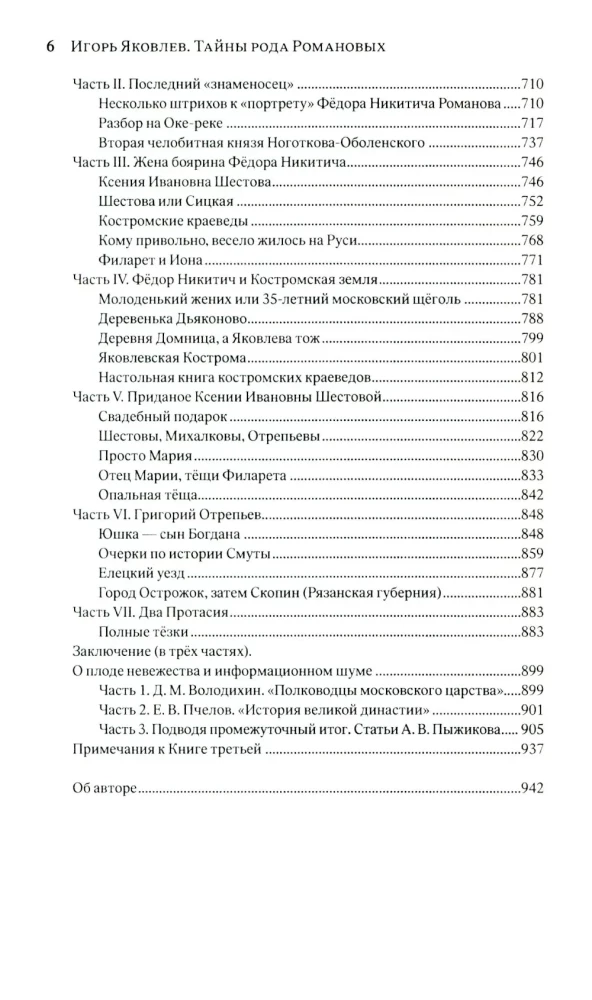 The Secrets of the Romanov Family: A Recent Documentary Research in Three Books