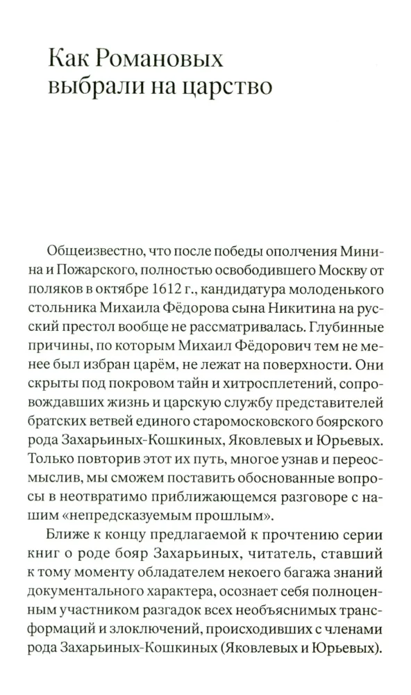 The Secrets of the Romanov Family: A Recent Documentary Research in Three Books