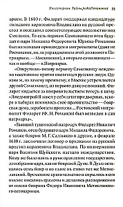 The Secrets of the Romanov Family: A Recent Documentary Research in Three Books