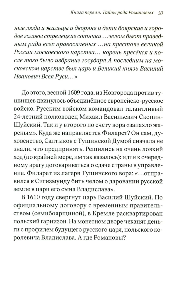 The Secrets of the Romanov Family: A Recent Documentary Research in Three Books