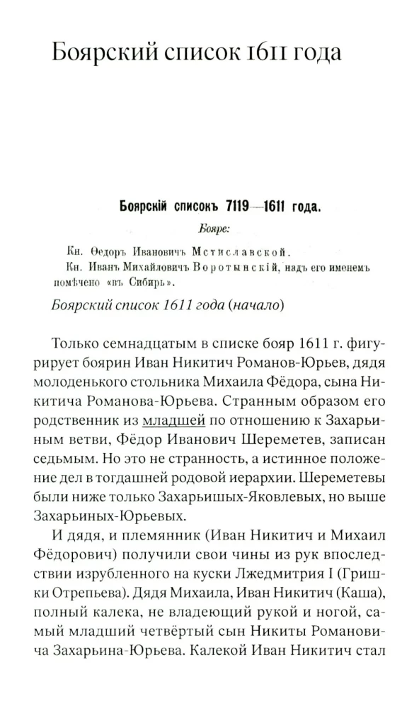 The Secrets of the Romanov Family: A Recent Documentary Research in Three Books