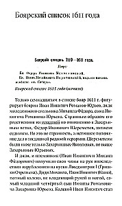 The Secrets of the Romanov Family: A Recent Documentary Research in Three Books
