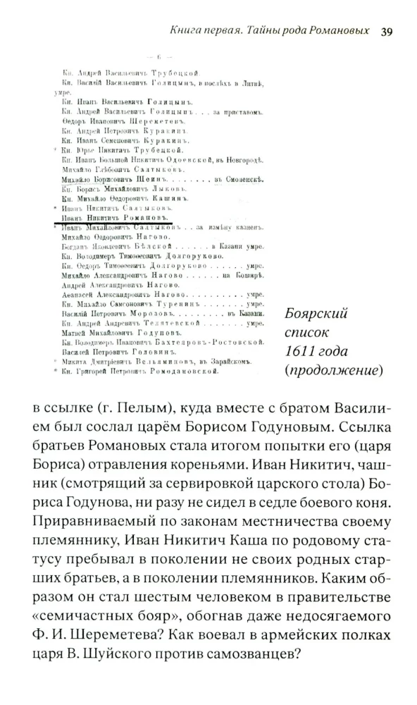 The Secrets of the Romanov Family: A Recent Documentary Research in Three Books