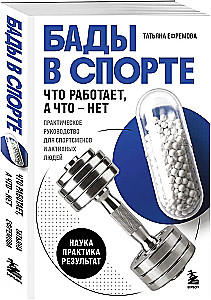 БАДы в спорте. Что работает, а что — нет