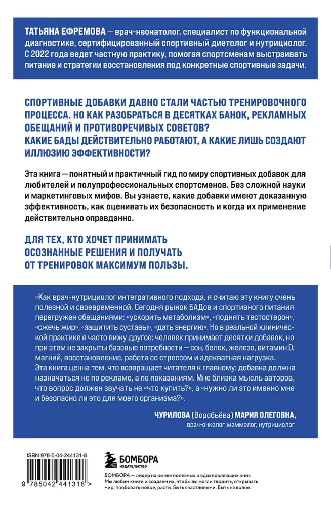 БАДы в спорте. Что работает, а что — нет