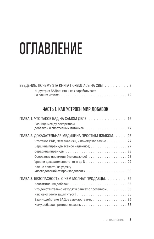 БАДы в спорте. Что работает, а что — нет