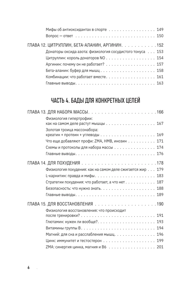 БАДы в спорте. Что работает, а что — нет