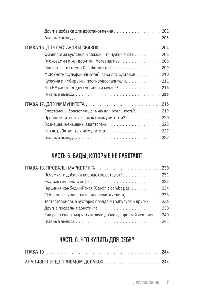 БАДы в спорте. Что работает, а что — нет