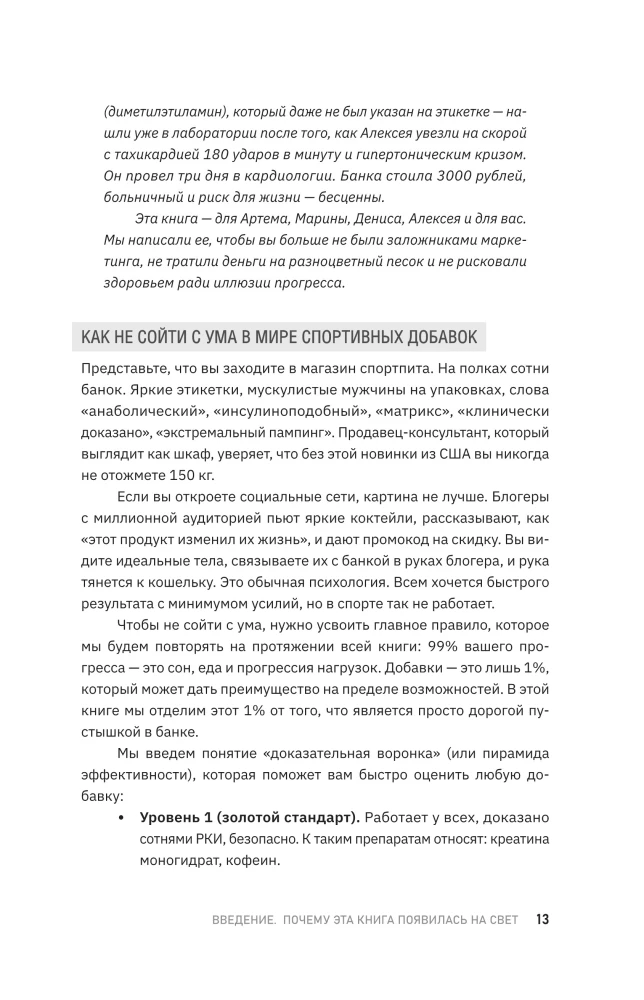 БАДы в спорте. Что работает, а что — нет
