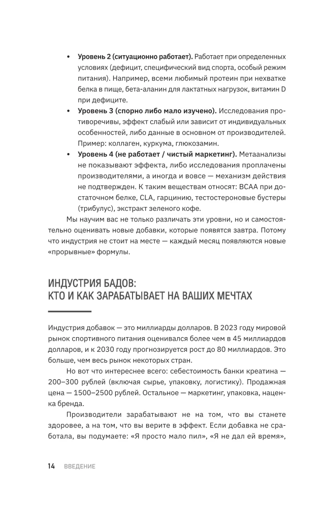 БАДы в спорте. Что работает, а что — нет