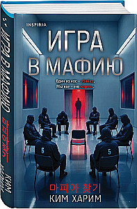 Mafia Game