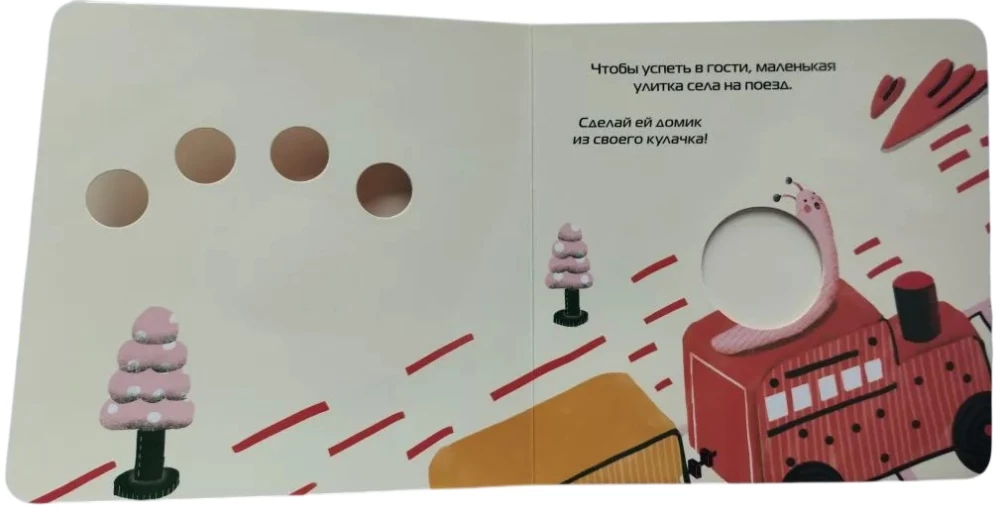Toy Journey