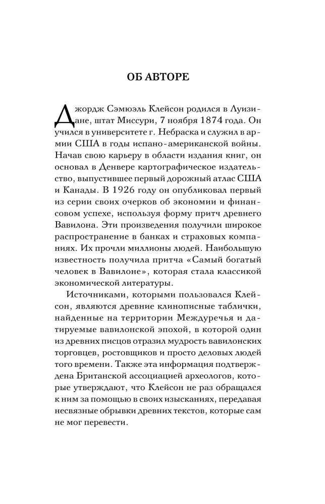 Der reichste Mann in Babylon. Die vollständigste Ausgabe