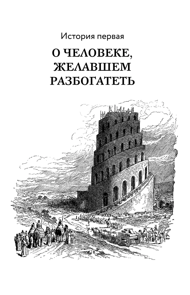 Der reichste Mann in Babylon. Die vollständigste Ausgabe