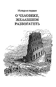 Der reichste Mann in Babylon. Die vollständigste Ausgabe