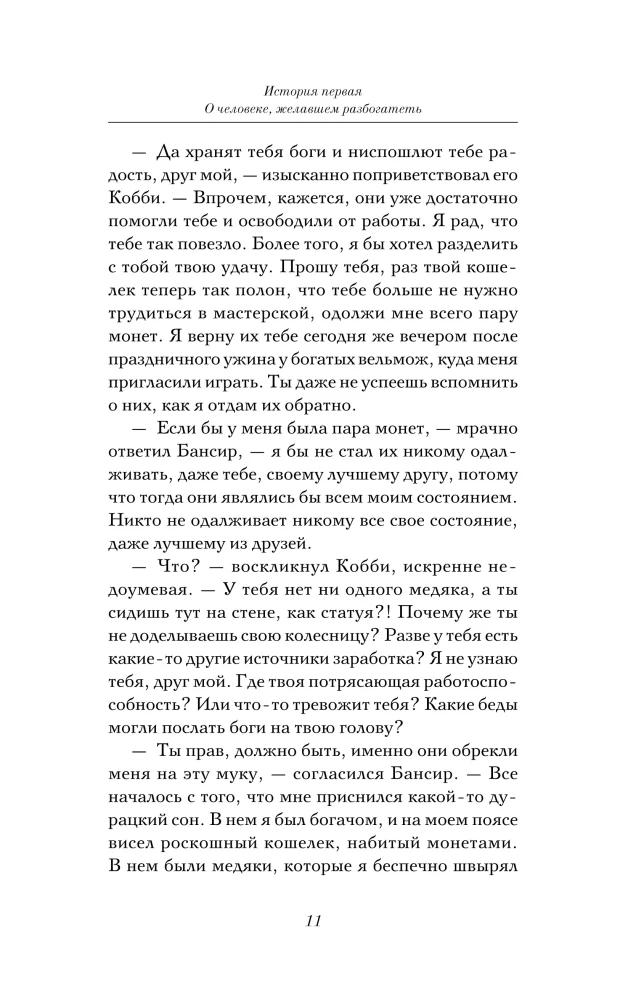Der reichste Mann in Babylon. Die vollständigste Ausgabe