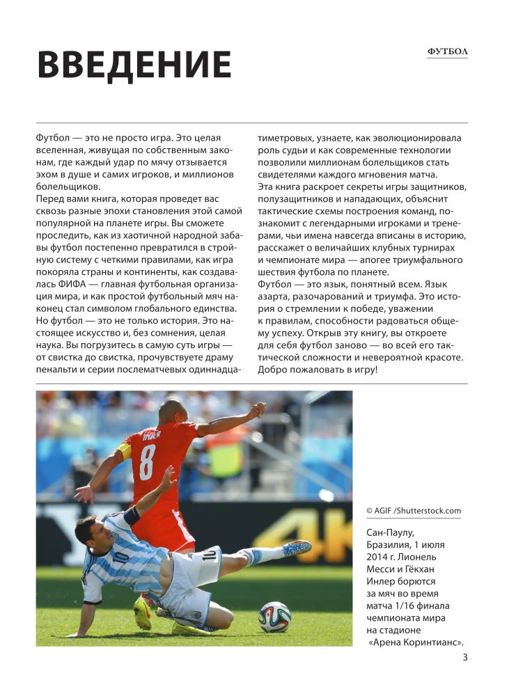 Футбол