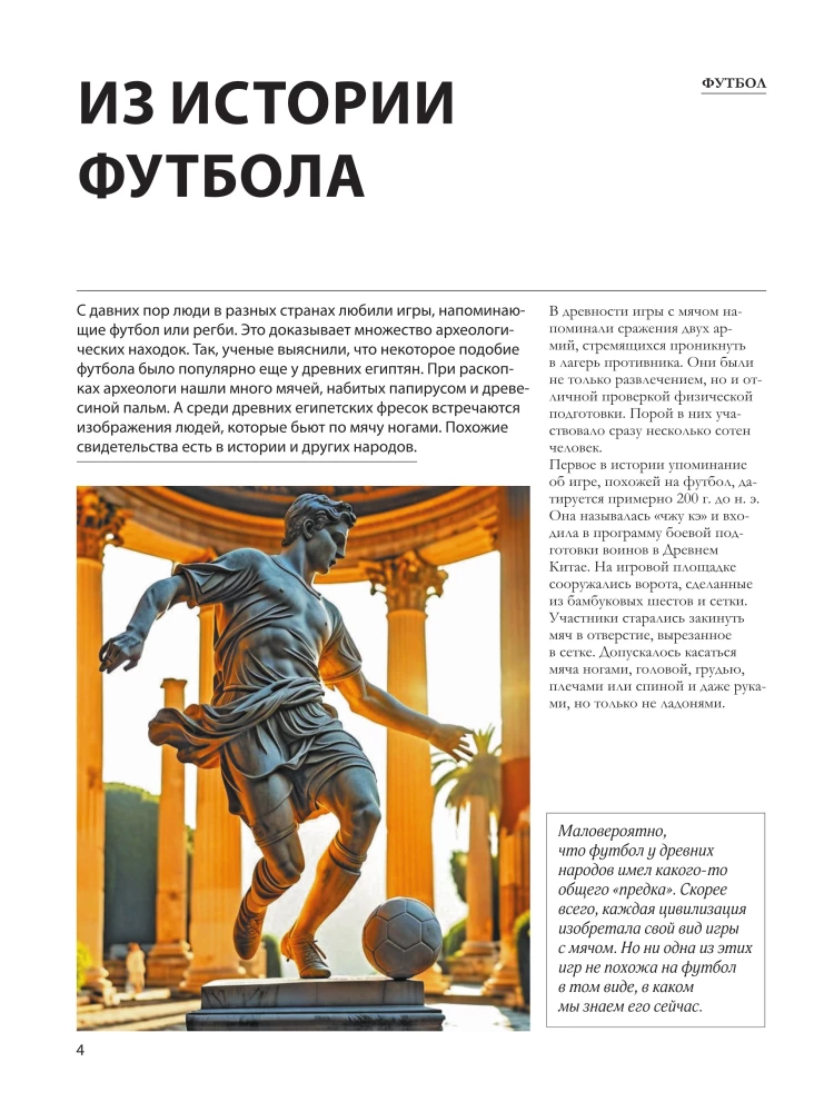 Футбол