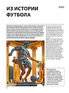 Футбол