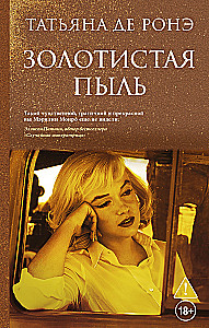 Золотистая пыль