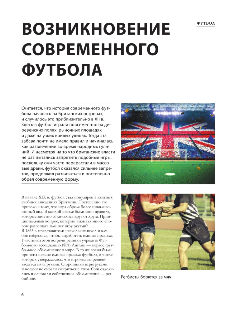 Футбол