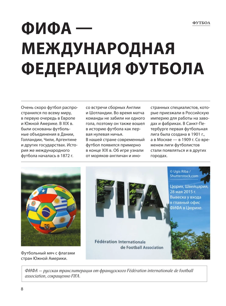 Футбол