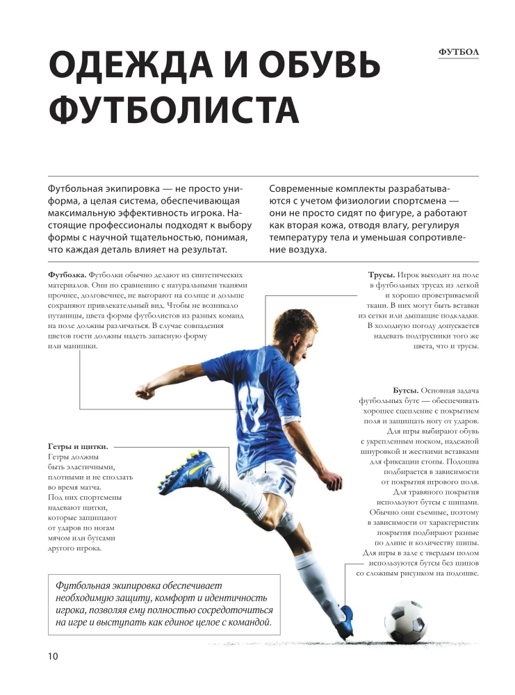 Футбол