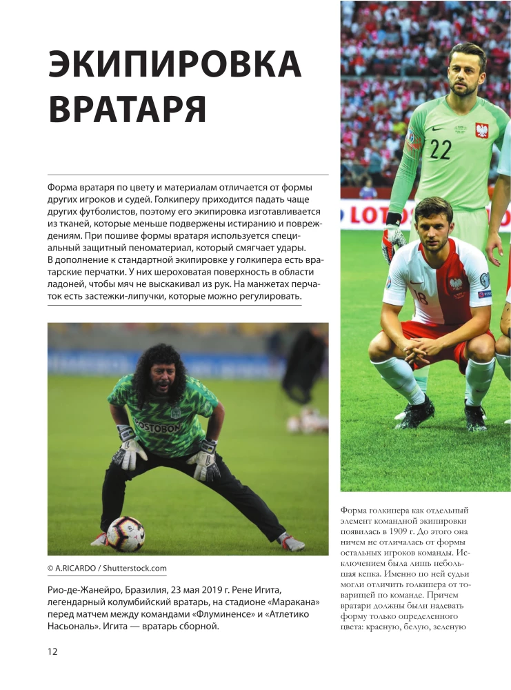 Футбол