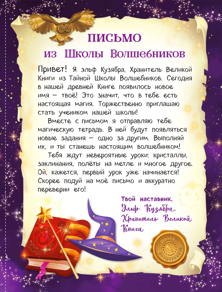 School of Wizards