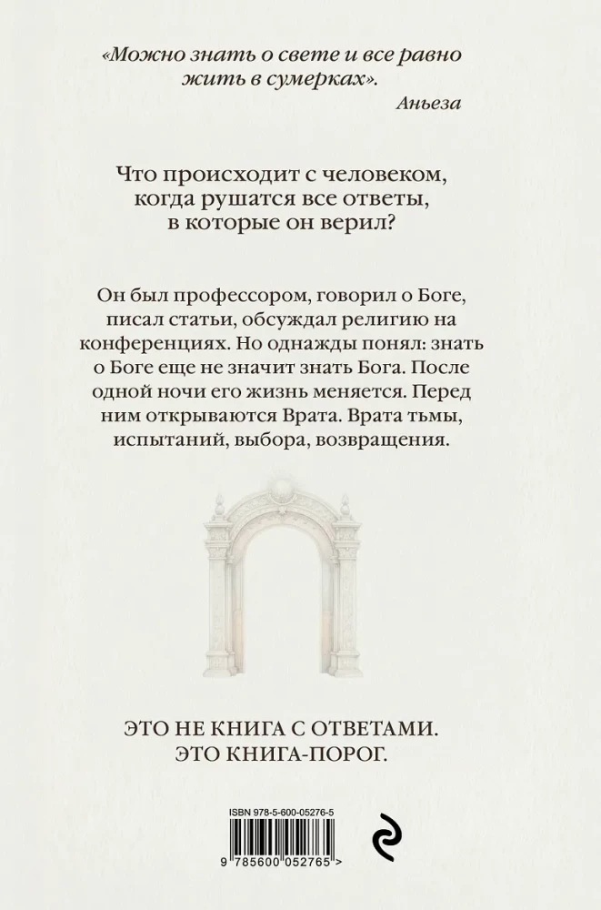 Gates. The Path of the Soul