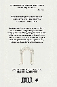 Gates. The Path of the Soul