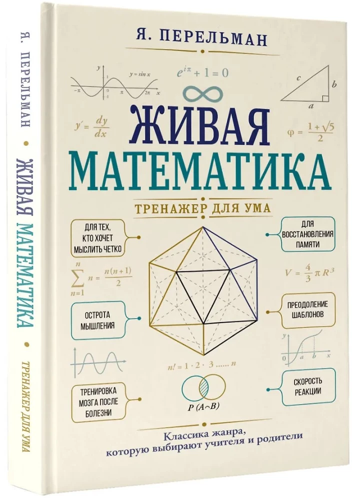 Living Mathematics. A Trainer for the Mind