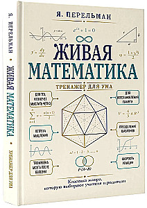 Living Mathematics. A Trainer for the Mind