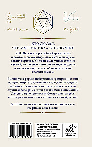 Living Mathematics. A Trainer for the Mind