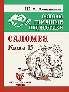 Fundamentals of Humane Pedagogy Book 15. Salome