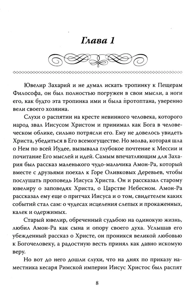 Fundamentals of Humane Pedagogy Book 15. Salome