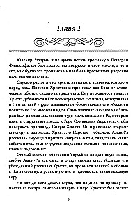 Fundamentals of Humane Pedagogy Book 15. Salome