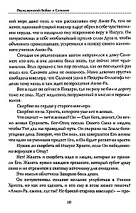 Fundamentals of Humane Pedagogy Book 15. Salome