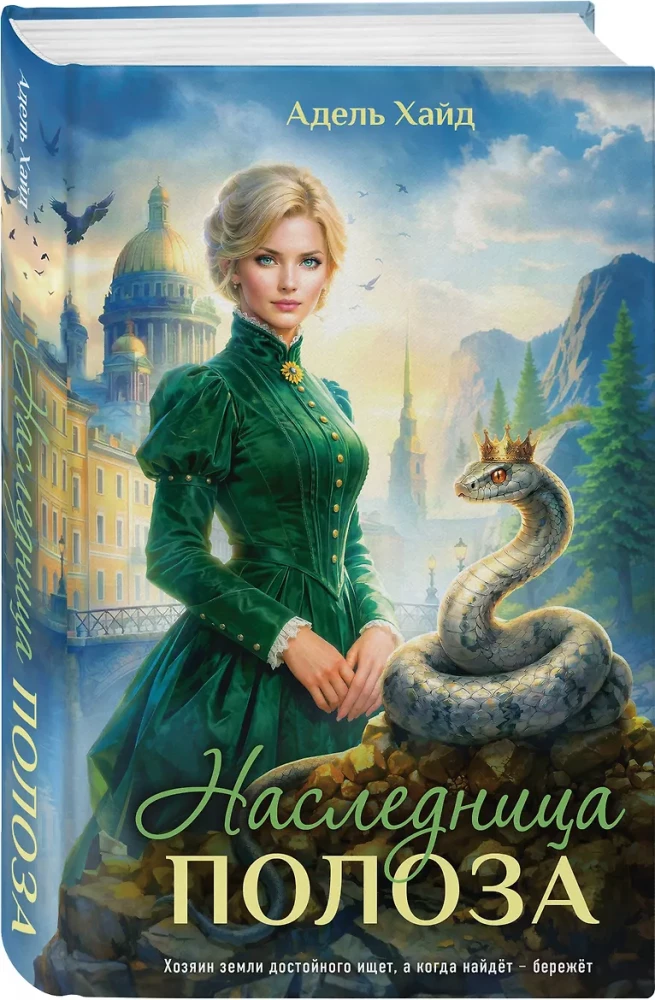 The Heir of the Great Serpent