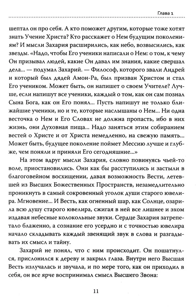 Fundamentals of Humane Pedagogy Book 15. Salome