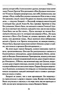 Fundamentals of Humane Pedagogy Book 15. Salome