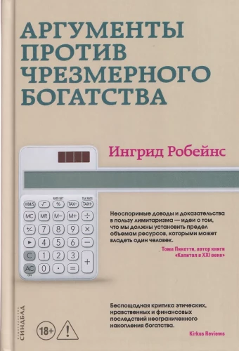 Argumenty przeciwko nadmiernemu bogactwu