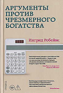 Argumenty przeciwko nadmiernemu bogactwu