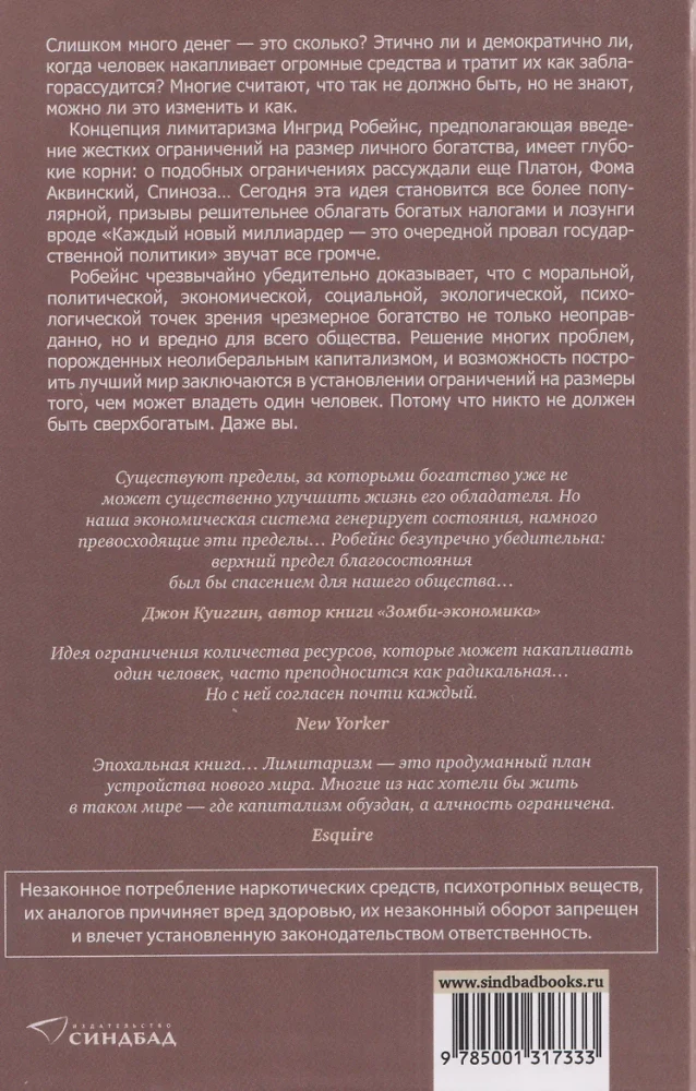 Argumenty przeciwko nadmiernemu bogactwu